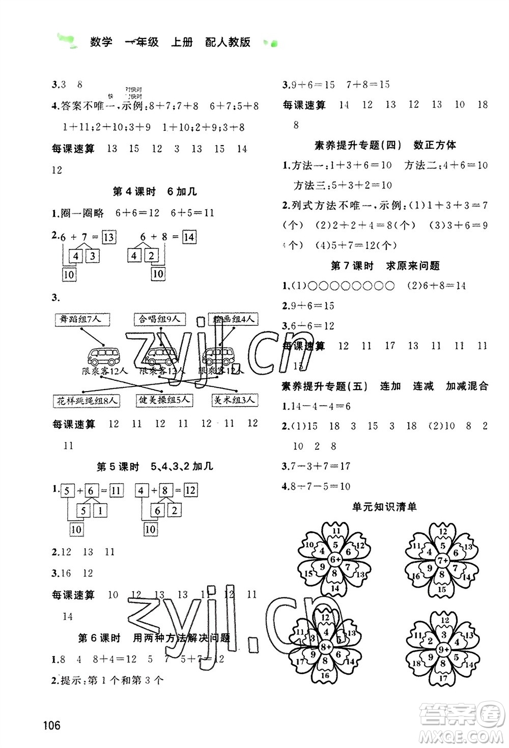廣西教育出版社2023年秋新課程學(xué)習(xí)與測(cè)評(píng)同步學(xué)習(xí)一年級(jí)數(shù)學(xué)上冊(cè)人教版參考答案