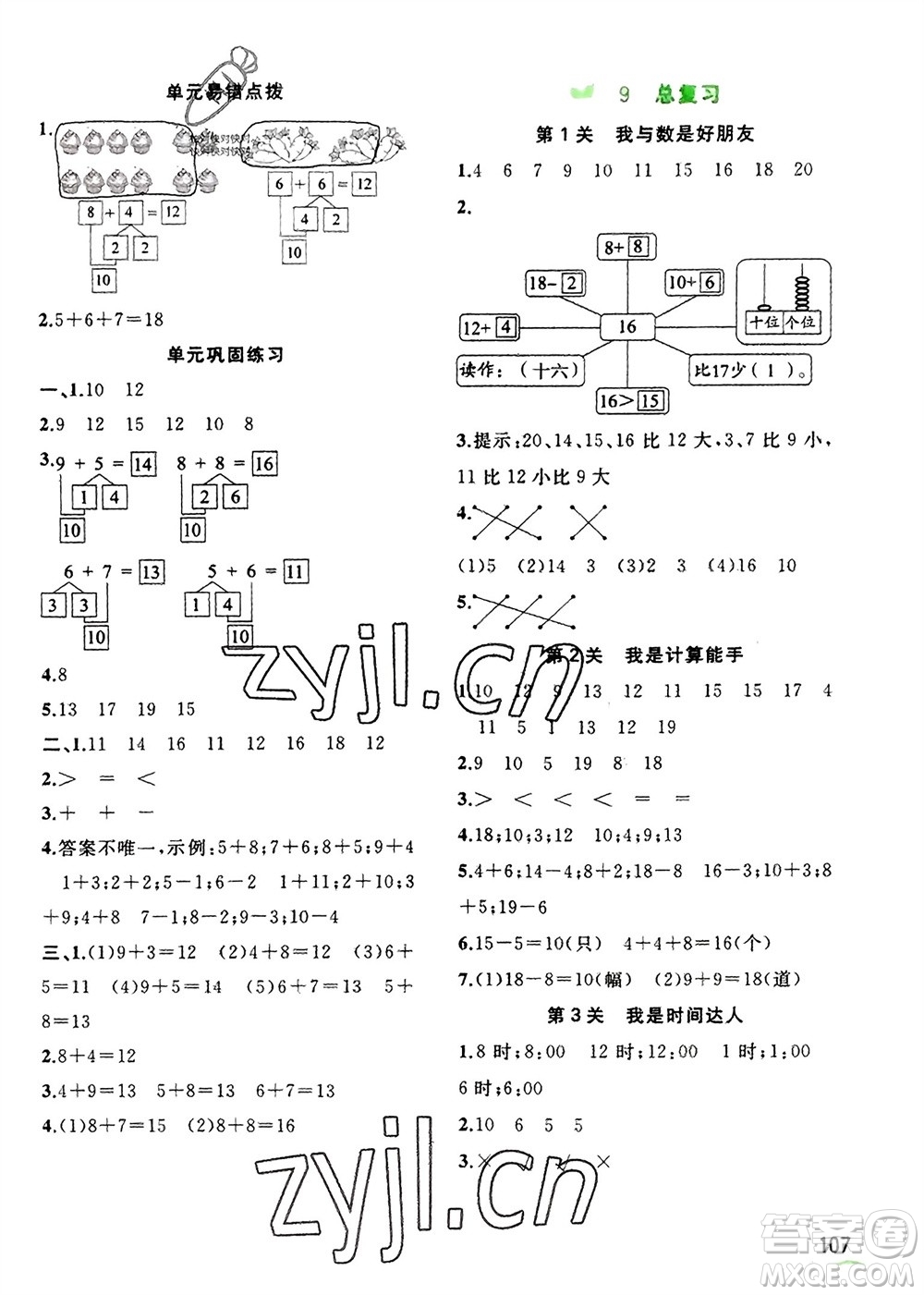 廣西教育出版社2023年秋新課程學(xué)習(xí)與測(cè)評(píng)同步學(xué)習(xí)一年級(jí)數(shù)學(xué)上冊(cè)人教版參考答案