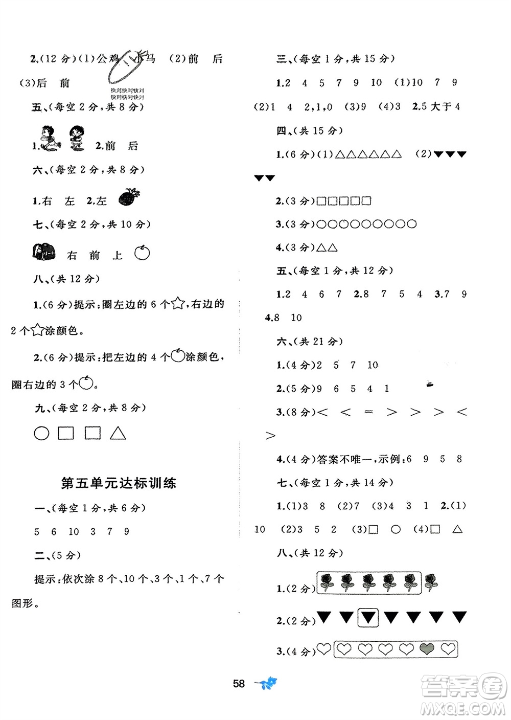 廣西師范大學(xué)出版社2023年秋新課程學(xué)習(xí)與測評(píng)單元雙測一年級(jí)數(shù)學(xué)上冊(cè)北師大版參考答案