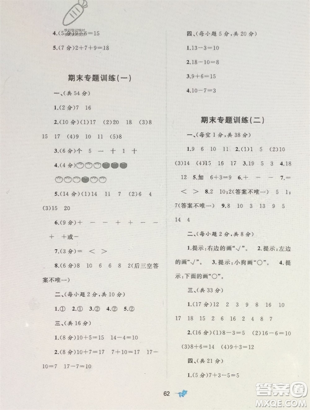 廣西師范大學(xué)出版社2023年秋新課程學(xué)習(xí)與測評(píng)單元雙測一年級(jí)數(shù)學(xué)上冊(cè)北師大版參考答案