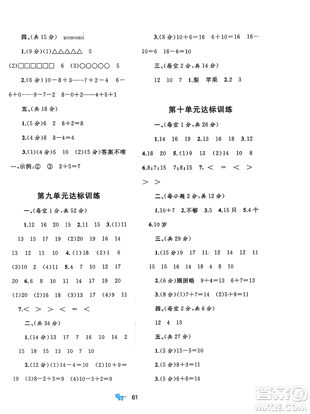 廣西師范大學(xué)出版社2023年秋新課程學(xué)習(xí)與測評(píng)單元雙測一年級(jí)數(shù)學(xué)上冊(cè)北師大版參考答案