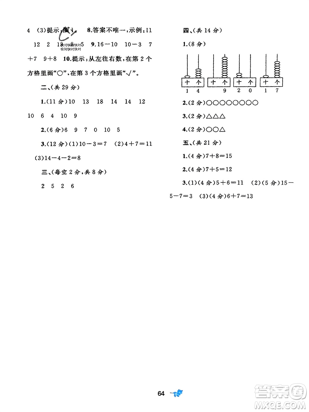 廣西師范大學(xué)出版社2023年秋新課程學(xué)習(xí)與測評(píng)單元雙測一年級(jí)數(shù)學(xué)上冊(cè)北師大版參考答案