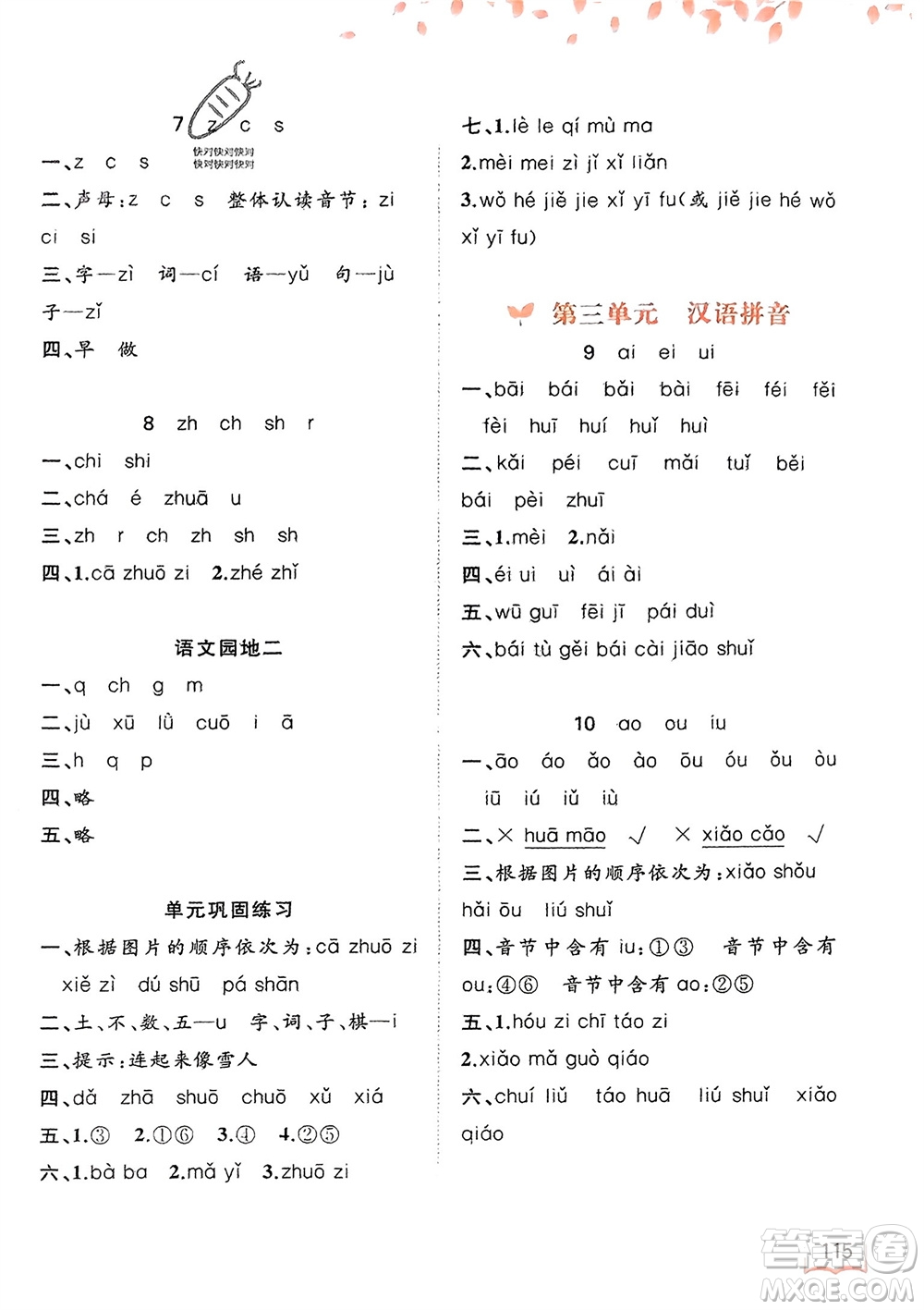 廣西教育出版社2023年秋新課程學(xué)習(xí)與測評同步學(xué)習(xí)一年級語文上冊通用版參考答案