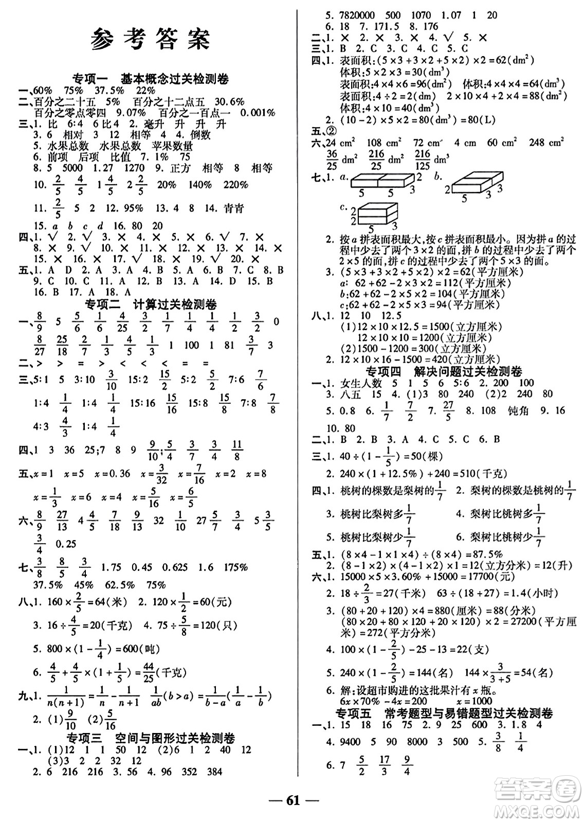 天津科學(xué)技術(shù)出版社2023年秋期末沖刺優(yōu)選卷六年級(jí)數(shù)學(xué)上冊(cè)蘇教版答案