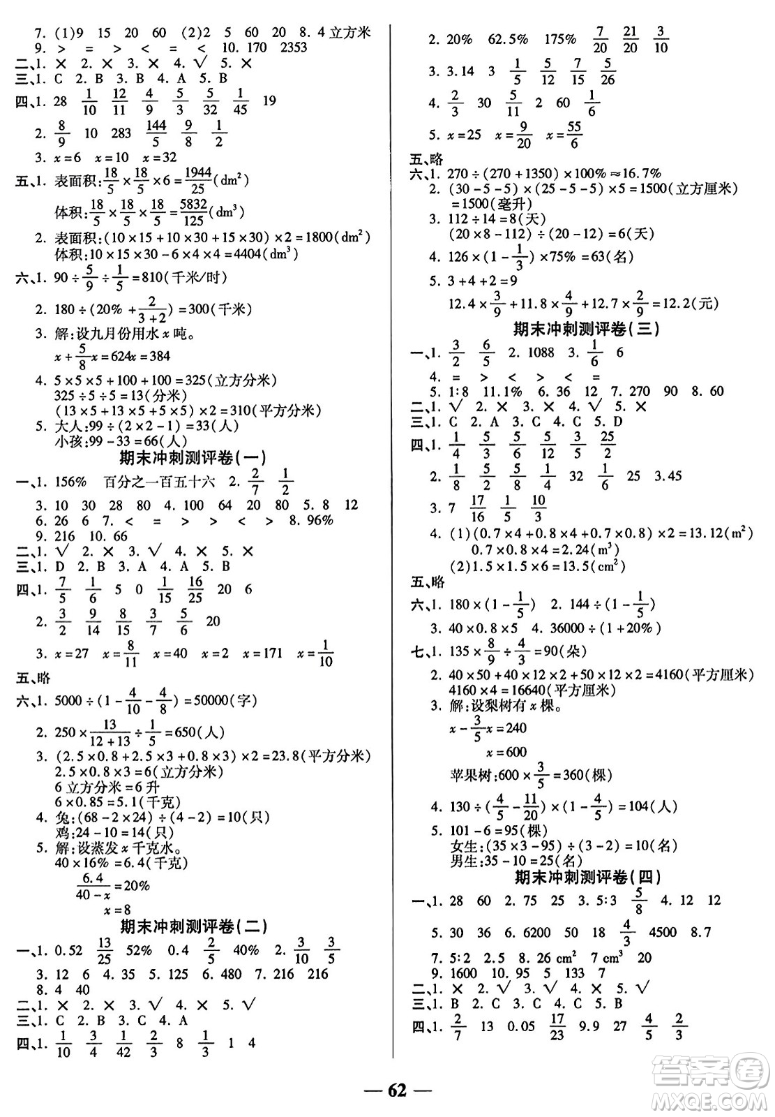 天津科學(xué)技術(shù)出版社2023年秋期末沖刺優(yōu)選卷六年級(jí)數(shù)學(xué)上冊(cè)蘇教版答案
