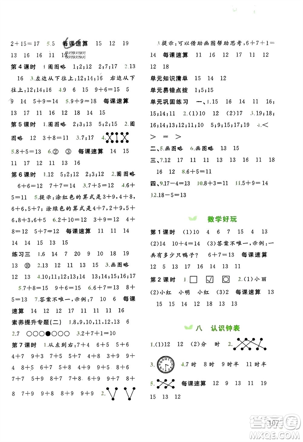 廣西教育出版社2023年秋新課程學(xué)習(xí)與測(cè)評(píng)同步學(xué)習(xí)一年級(jí)數(shù)學(xué)上冊(cè)北師大版參考答案