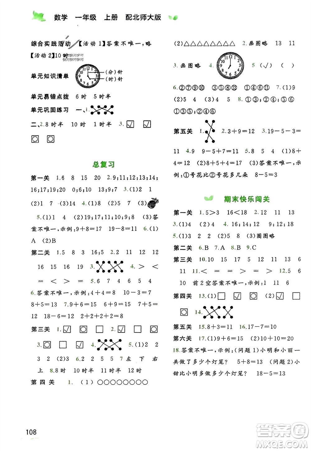 廣西教育出版社2023年秋新課程學(xué)習(xí)與測(cè)評(píng)同步學(xué)習(xí)一年級(jí)數(shù)學(xué)上冊(cè)北師大版參考答案