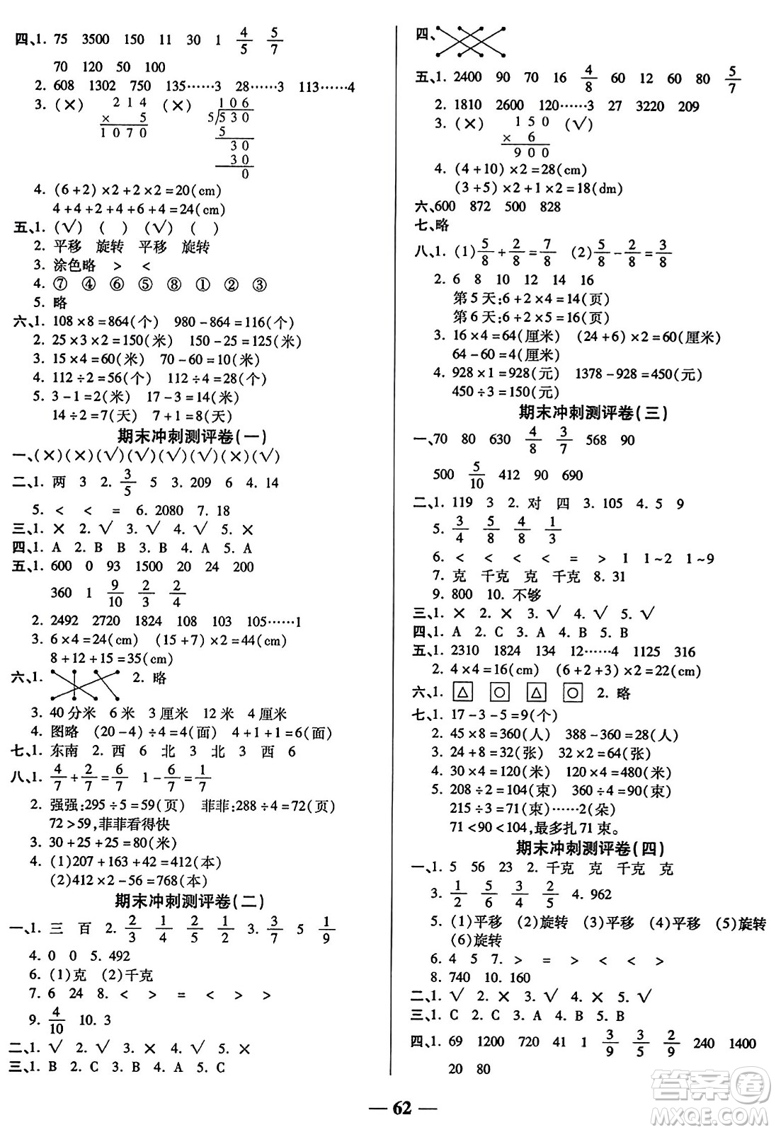 天津科學(xué)技術(shù)出版社2023年秋期末沖刺優(yōu)選卷三年級(jí)數(shù)學(xué)上冊(cè)蘇教版答案