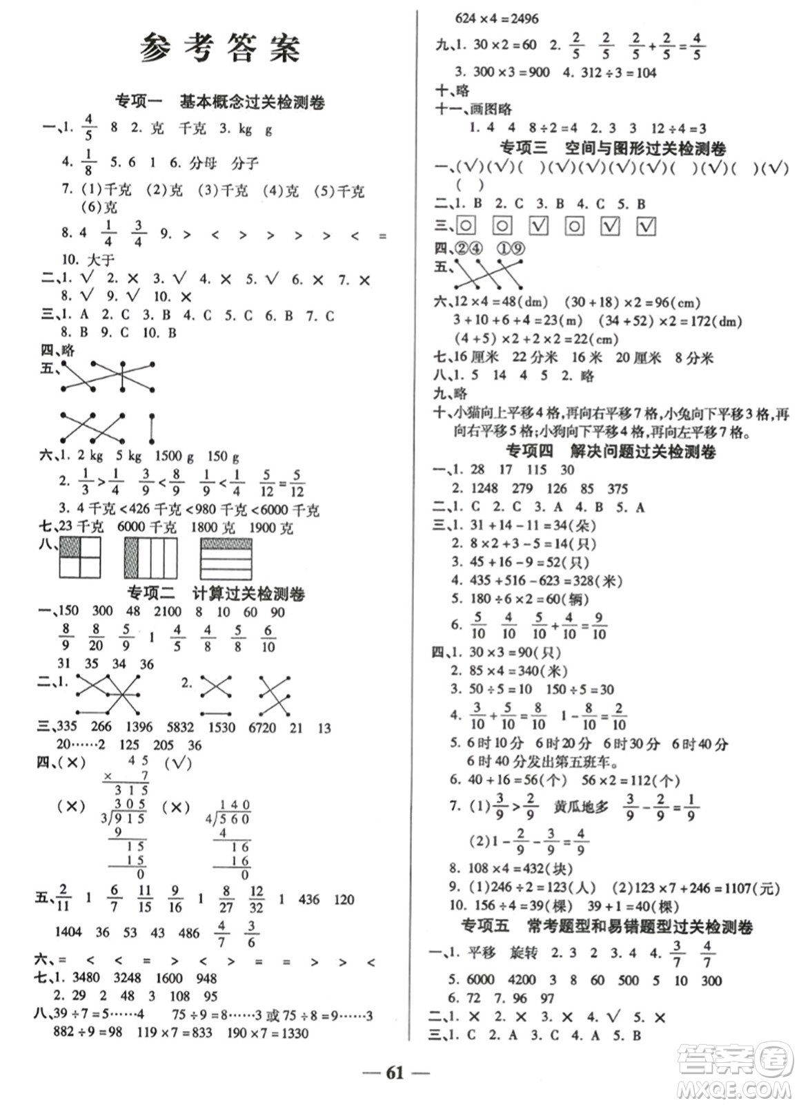 天津科學(xué)技術(shù)出版社2023年秋期末沖刺優(yōu)選卷三年級(jí)數(shù)學(xué)上冊(cè)蘇教版答案