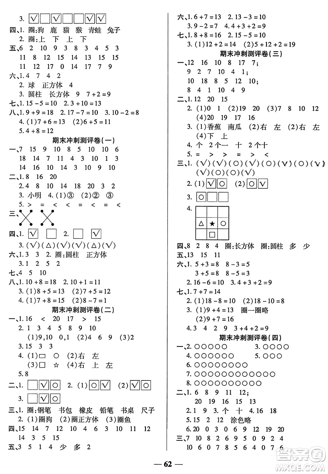 天津科學(xué)技術(shù)出版社2023年秋期末沖刺優(yōu)選卷一年級(jí)數(shù)學(xué)上冊(cè)蘇教版答案