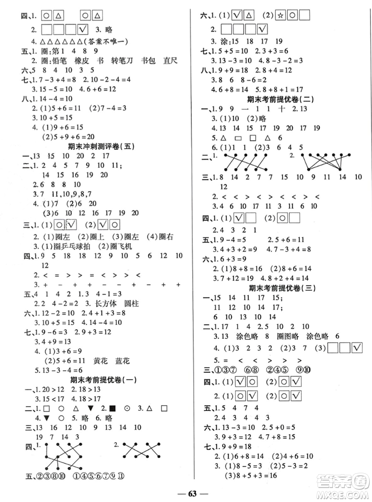 天津科學(xué)技術(shù)出版社2023年秋期末沖刺優(yōu)選卷一年級(jí)數(shù)學(xué)上冊(cè)蘇教版答案
