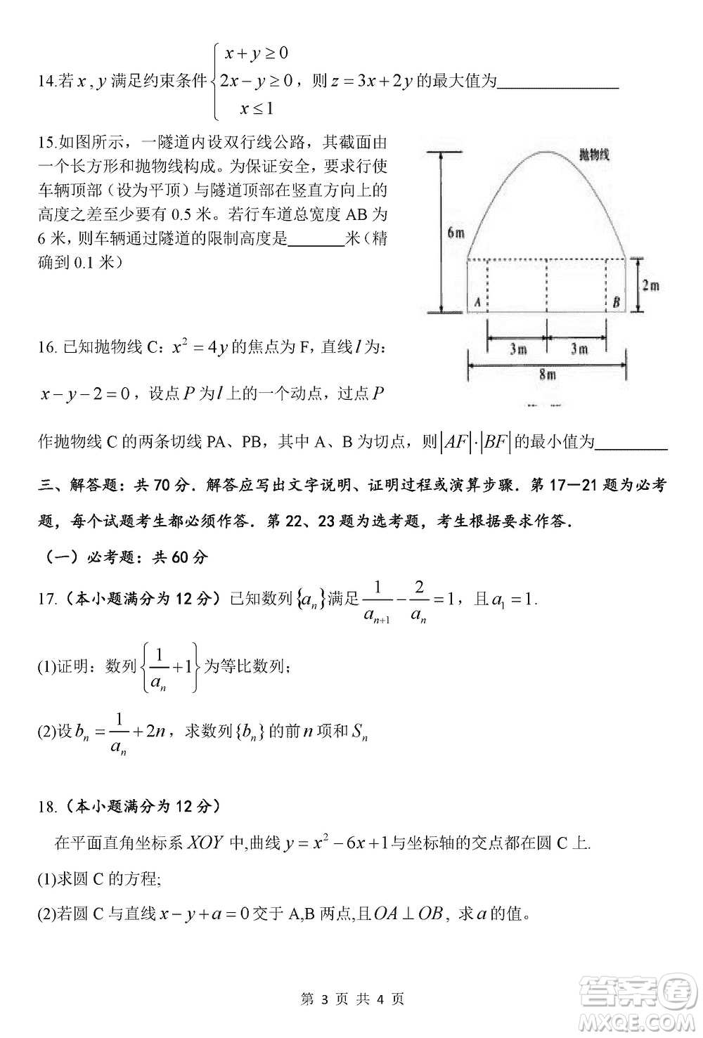 綿陽(yáng)南山中學(xué)2021級(jí)高三上學(xué)期12月月考文科數(shù)學(xué)試題參考答案