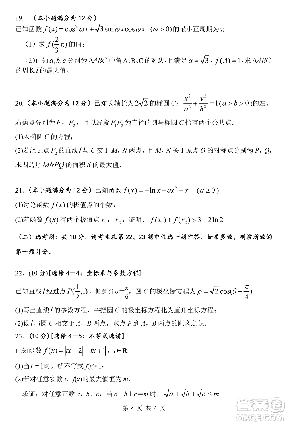 綿陽(yáng)南山中學(xué)2021級(jí)高三上學(xué)期12月月考文科數(shù)學(xué)試題參考答案