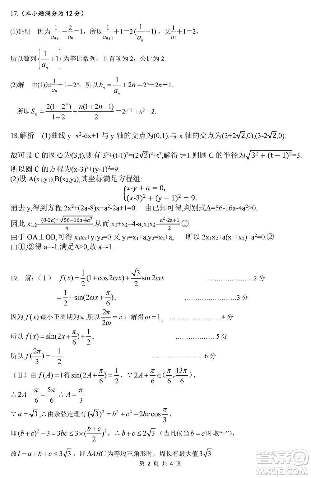 綿陽(yáng)南山中學(xué)2021級(jí)高三上學(xué)期12月月考文科數(shù)學(xué)試題參考答案