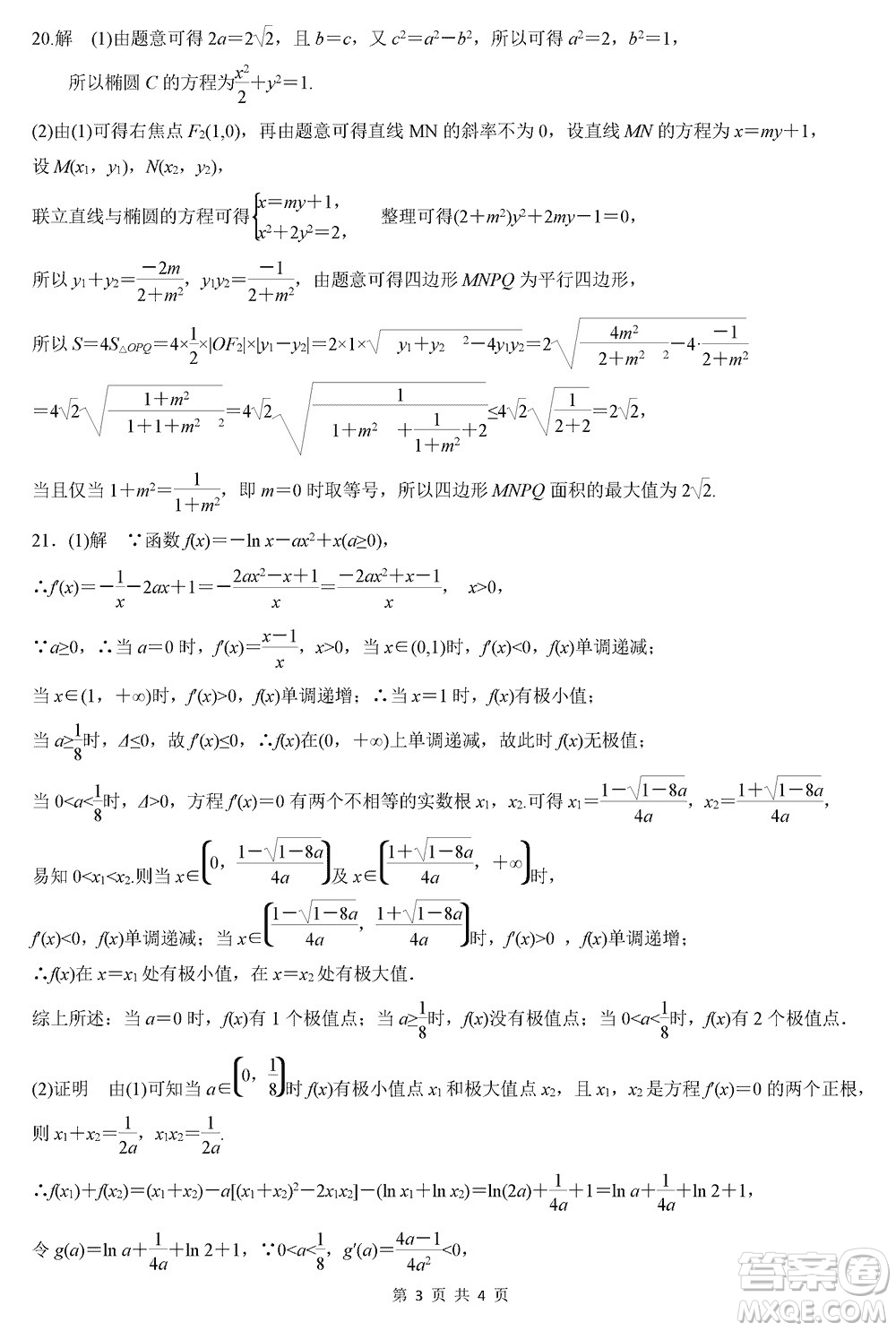 綿陽(yáng)南山中學(xué)2021級(jí)高三上學(xué)期12月月考文科數(shù)學(xué)試題參考答案