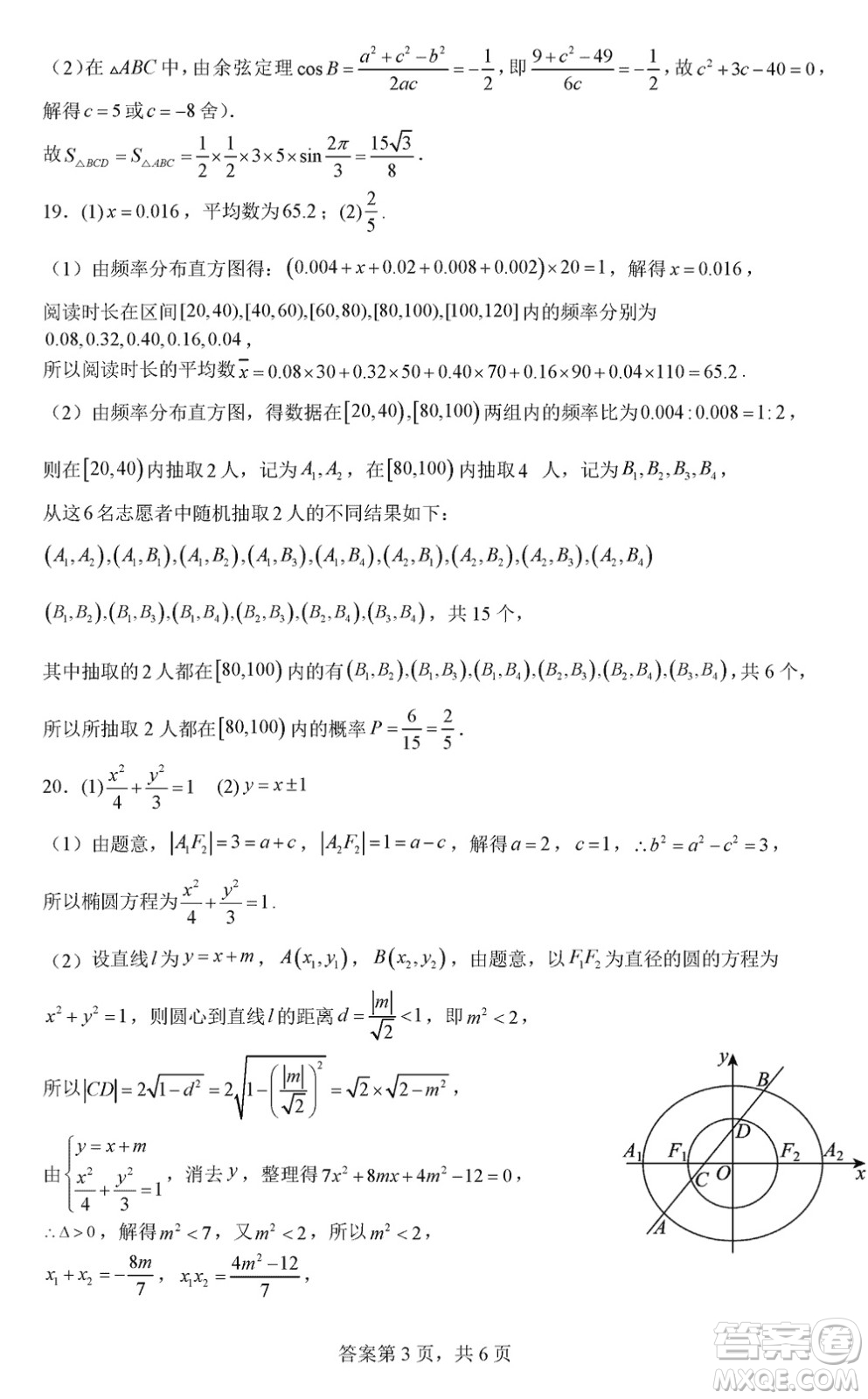 綿陽(yáng)南山中學(xué)2021級(jí)高三上學(xué)期12月月考理科數(shù)學(xué)試題參考答案
