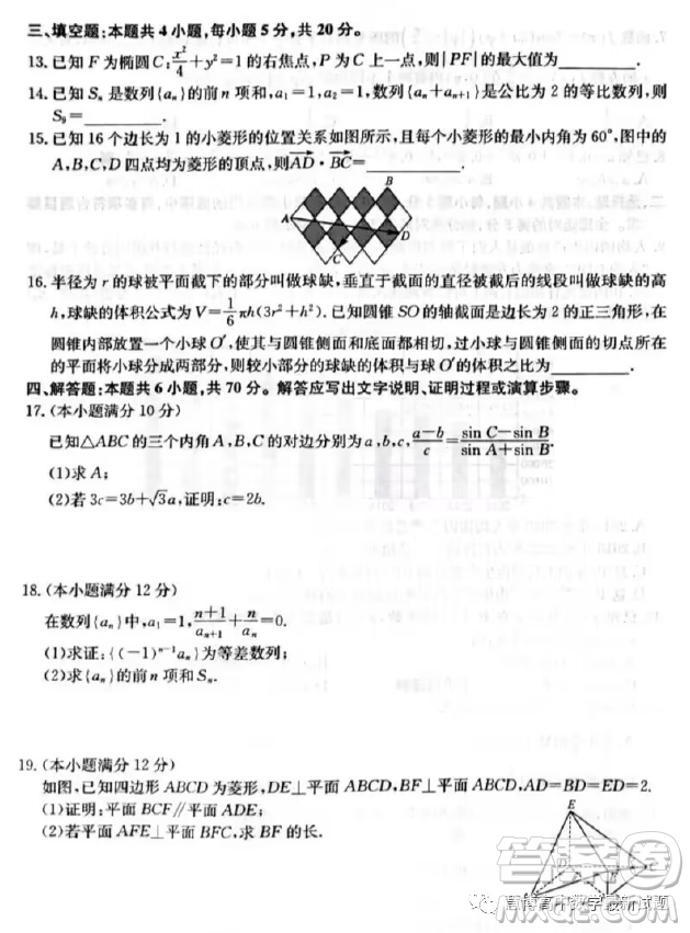 2024東北三省高三12月聯(lián)考數(shù)學(xué)試題答案