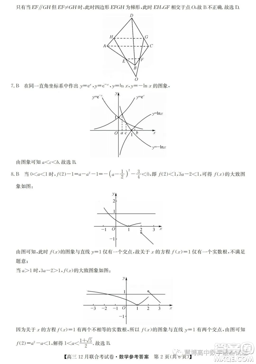 2024東北三省高三12月聯(lián)考數(shù)學(xué)試題答案