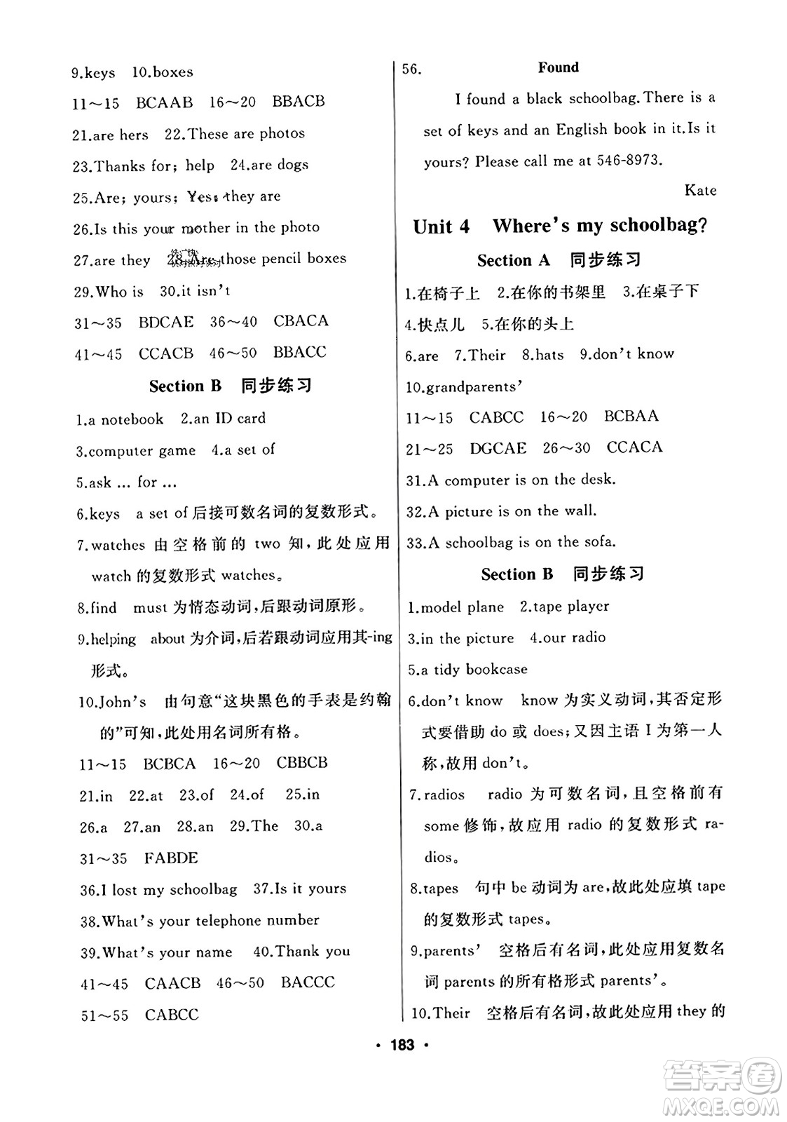 延邊人民出版社2023年秋試題優(yōu)化課堂同步七年級英語上冊人教版答案