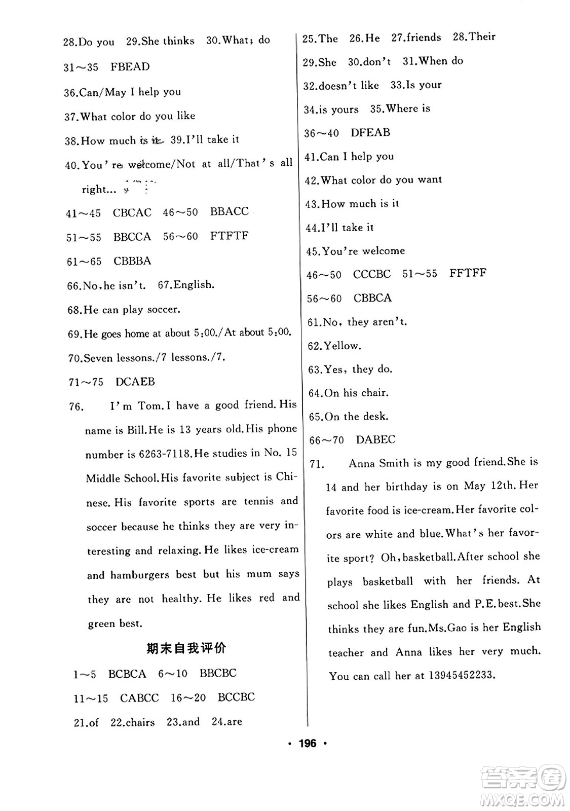 延邊人民出版社2023年秋試題優(yōu)化課堂同步七年級英語上冊人教版答案