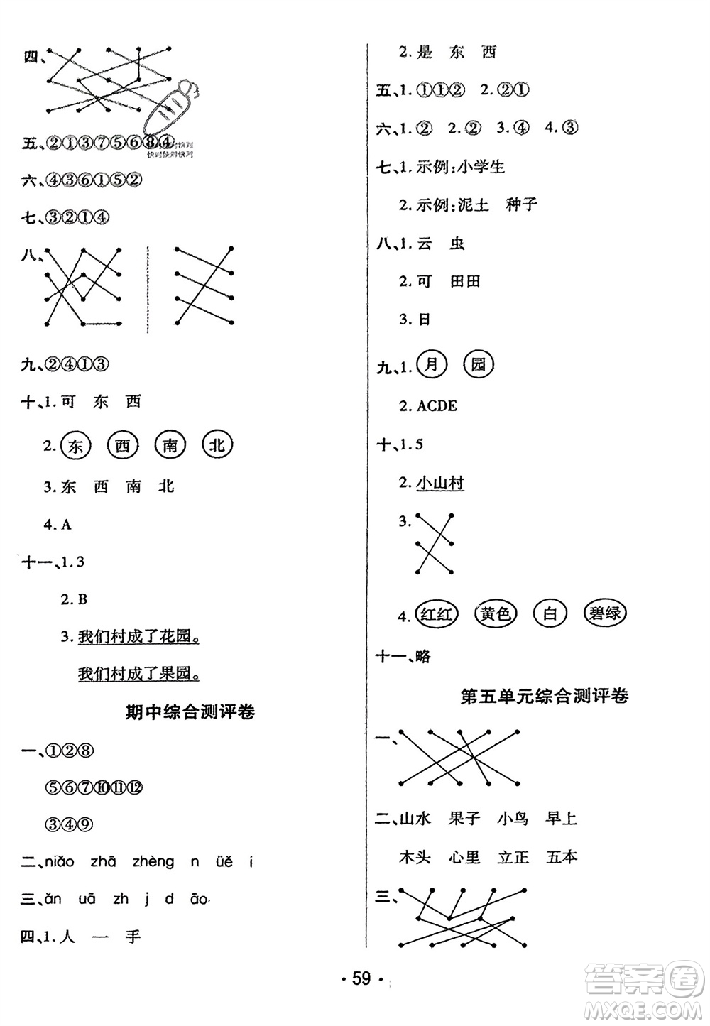 黑龍江美術(shù)出版社2023年秋黃岡金榜大考卷期末必刷一年級(jí)語文上冊(cè)通用版參考答案