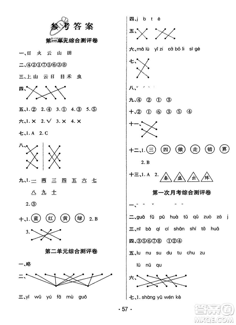 黑龍江美術(shù)出版社2023年秋黃岡金榜大考卷期末必刷一年級(jí)語文上冊(cè)通用版參考答案