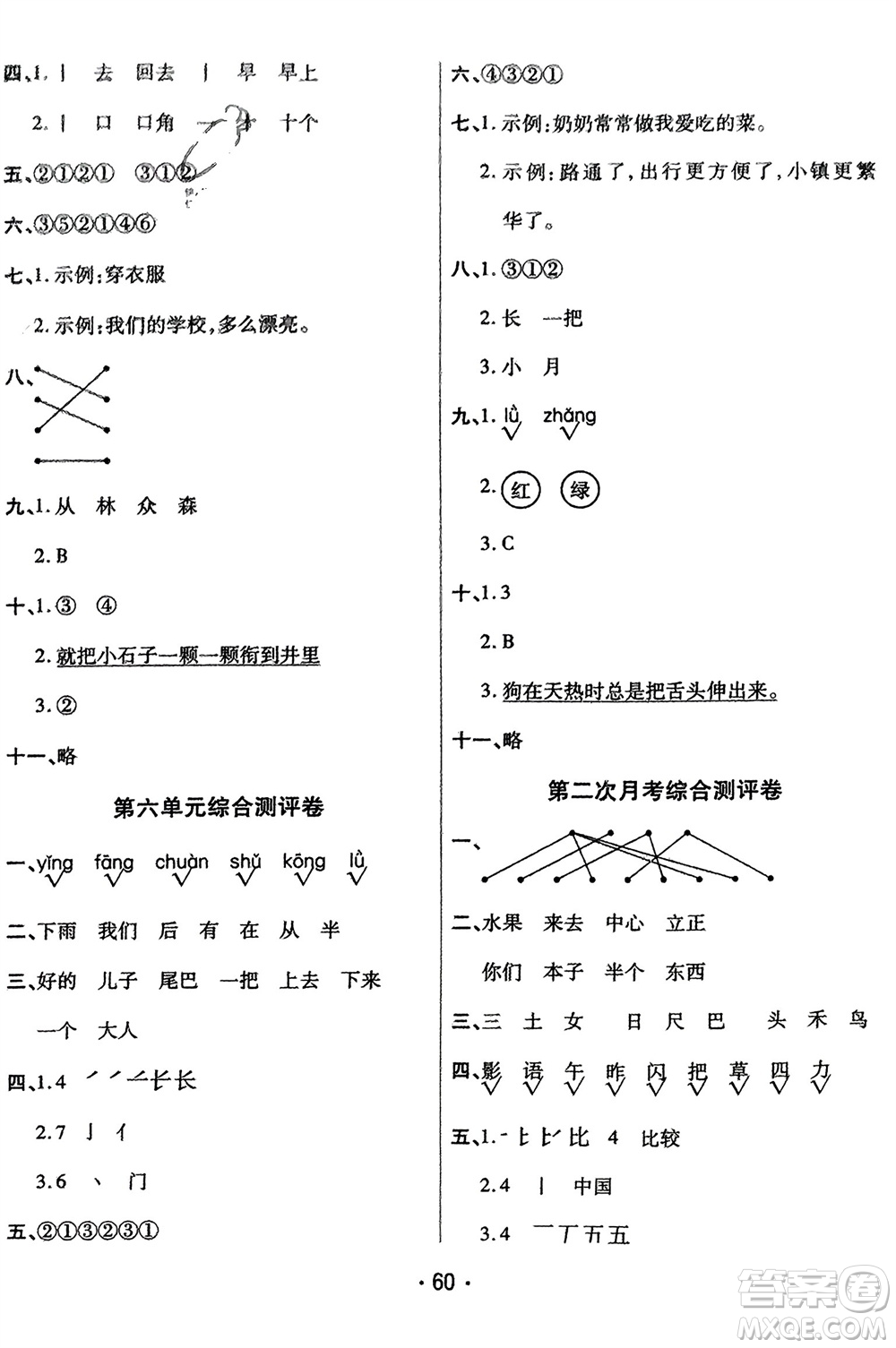 黑龍江美術(shù)出版社2023年秋黃岡金榜大考卷期末必刷一年級(jí)語文上冊(cè)通用版參考答案