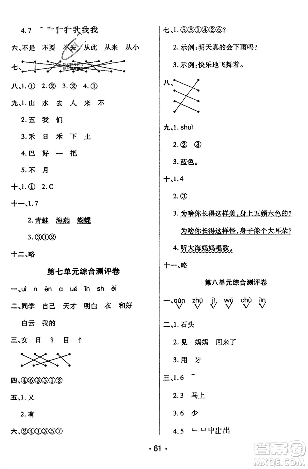 黑龍江美術(shù)出版社2023年秋黃岡金榜大考卷期末必刷一年級(jí)語文上冊(cè)通用版參考答案