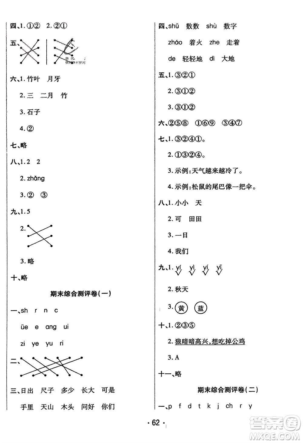 黑龍江美術(shù)出版社2023年秋黃岡金榜大考卷期末必刷一年級(jí)語文上冊(cè)通用版參考答案