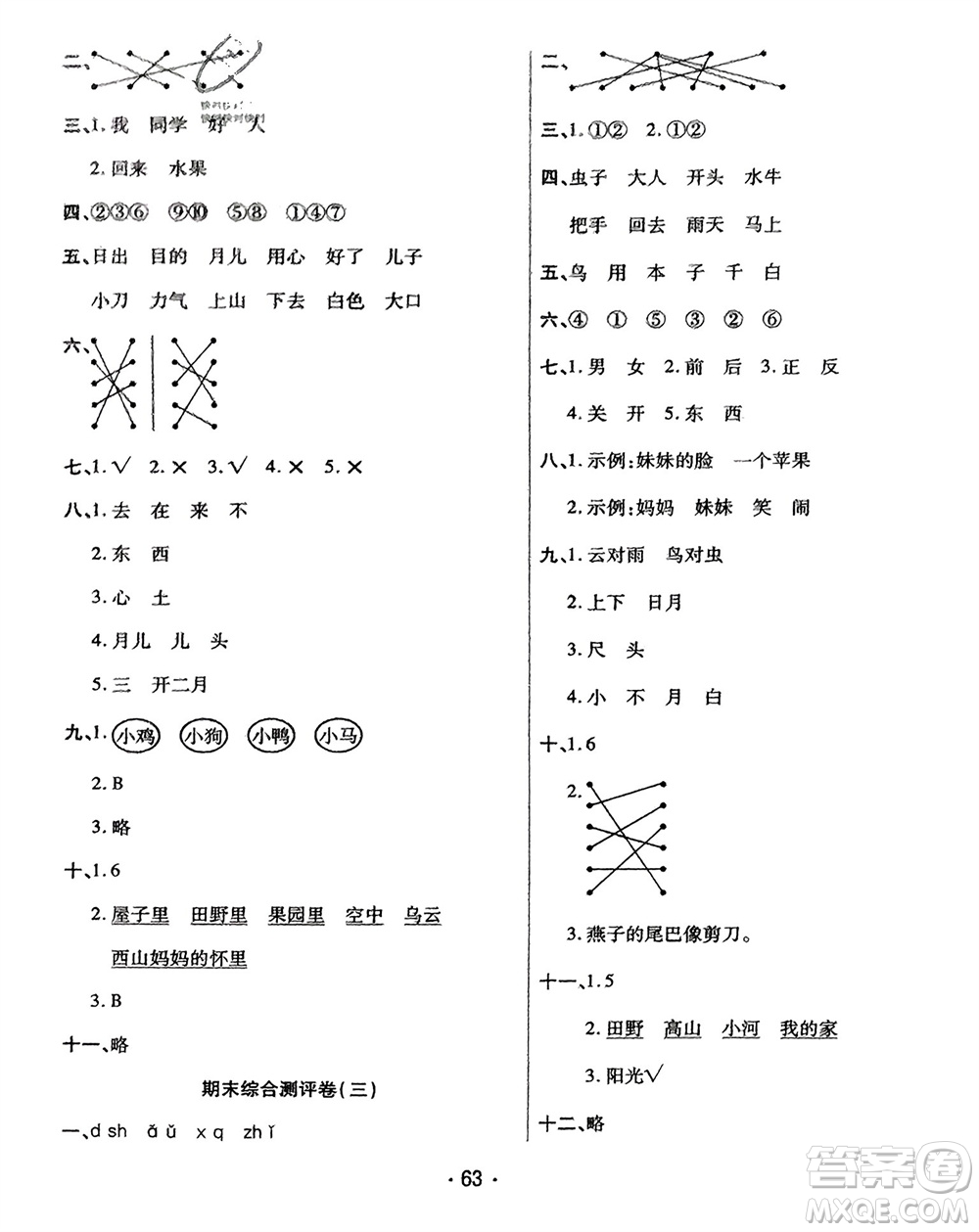 黑龍江美術(shù)出版社2023年秋黃岡金榜大考卷期末必刷一年級(jí)語文上冊(cè)通用版參考答案