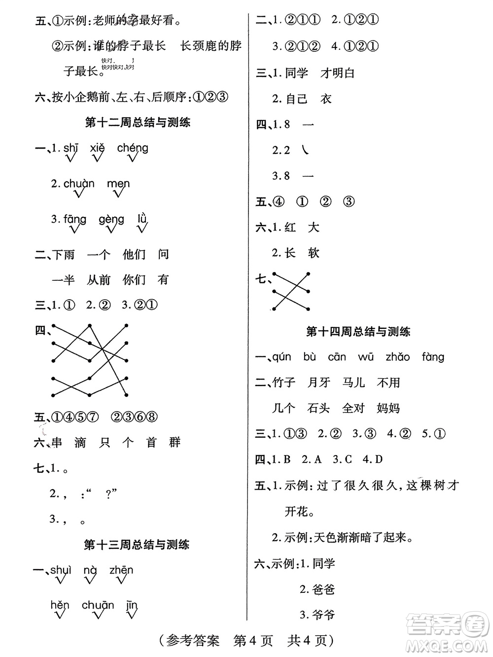 黑龍江美術(shù)出版社2023年秋黃岡金榜大考卷期末必刷一年級(jí)語文上冊(cè)通用版參考答案