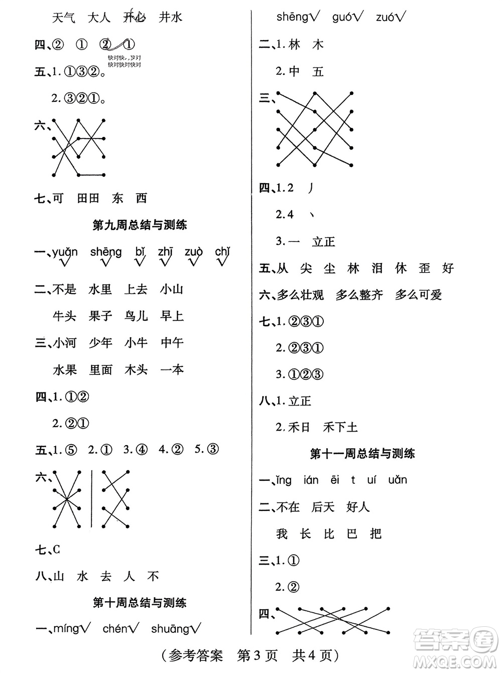 黑龍江美術(shù)出版社2023年秋黃岡金榜大考卷期末必刷一年級(jí)語文上冊(cè)通用版參考答案