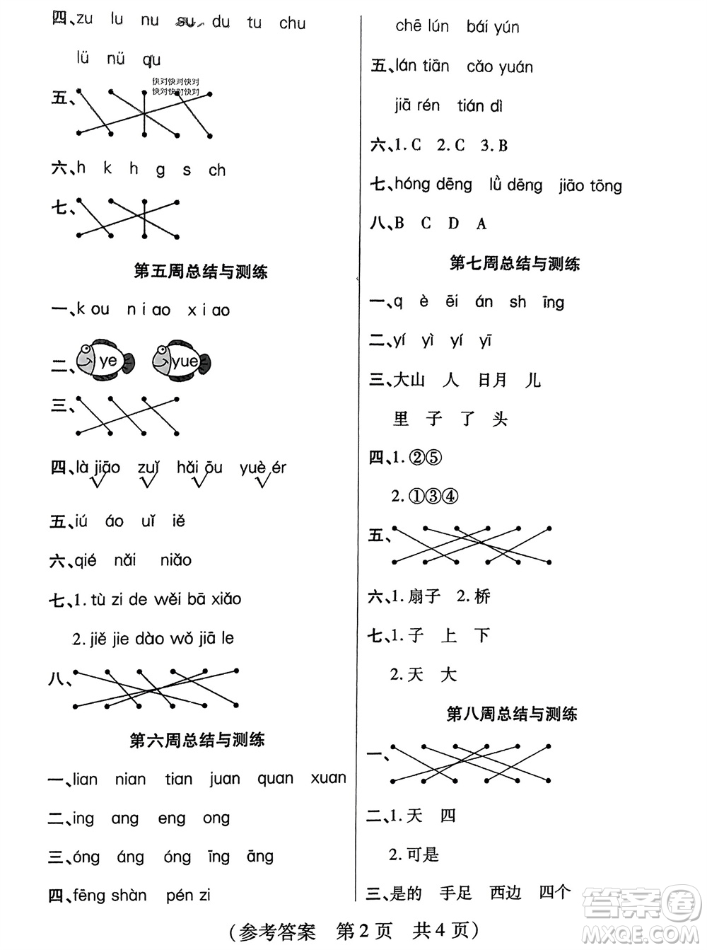 黑龍江美術(shù)出版社2023年秋黃岡金榜大考卷期末必刷一年級(jí)語文上冊(cè)通用版參考答案