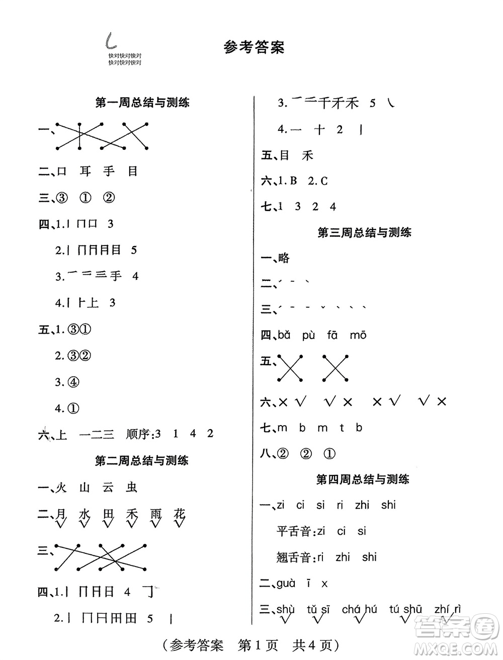黑龍江美術(shù)出版社2023年秋黃岡金榜大考卷期末必刷一年級(jí)語文上冊(cè)通用版參考答案