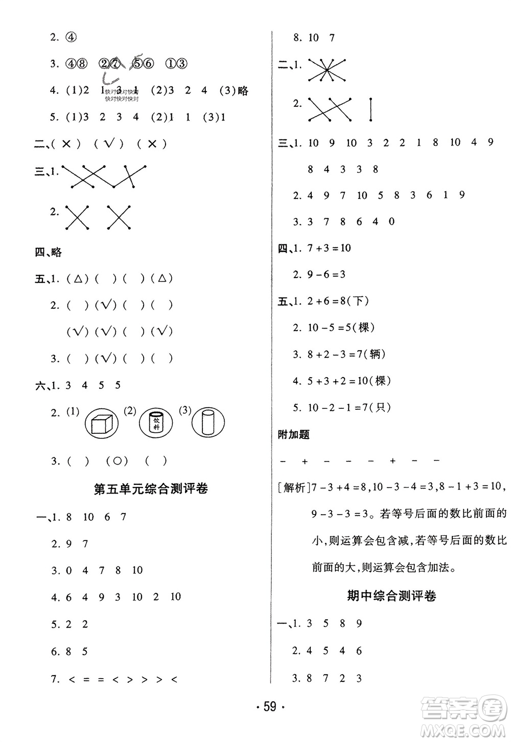 黑龍江美術出版社2023年秋黃岡金榜大考卷期末必刷一年級數(shù)學上冊人教版參考答案