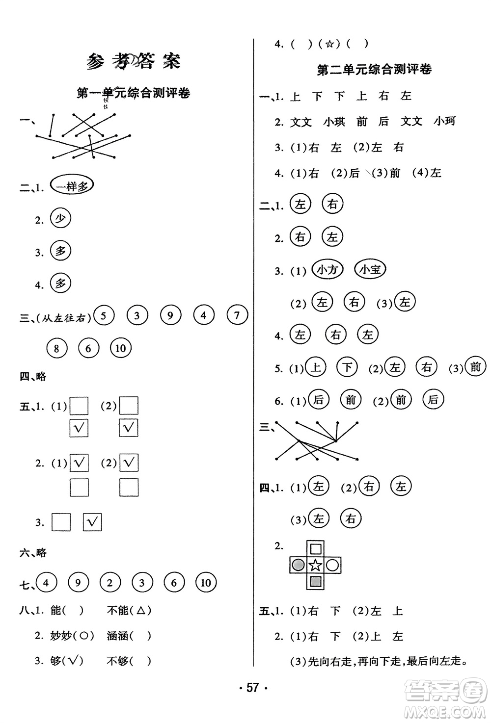 黑龍江美術出版社2023年秋黃岡金榜大考卷期末必刷一年級數(shù)學上冊人教版參考答案