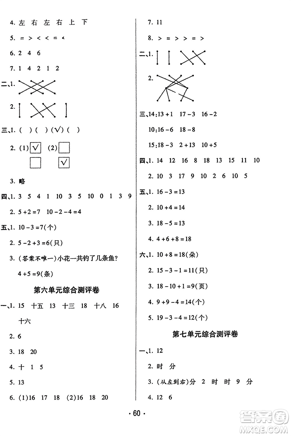 黑龍江美術出版社2023年秋黃岡金榜大考卷期末必刷一年級數(shù)學上冊人教版參考答案
