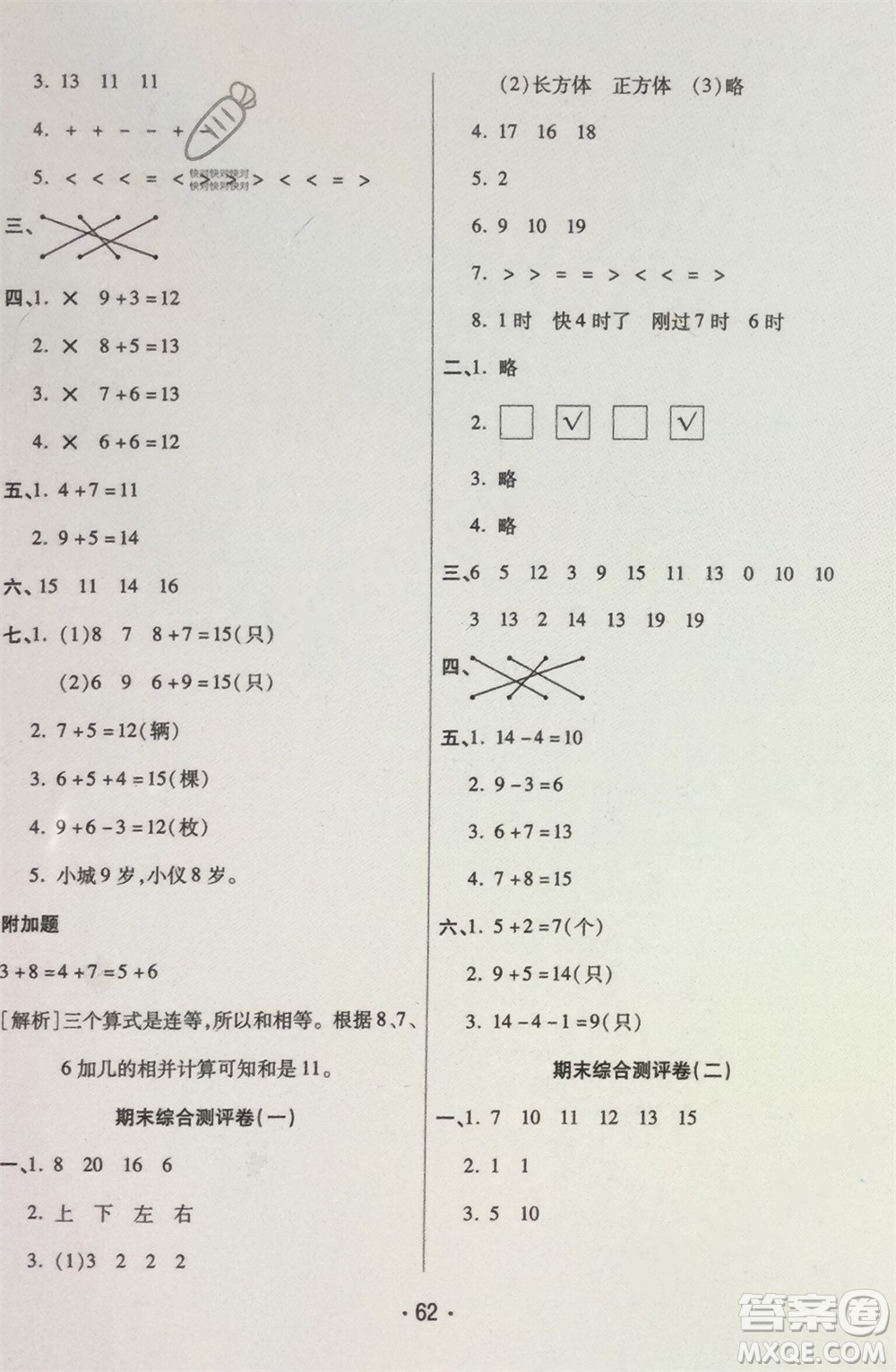 黑龍江美術出版社2023年秋黃岡金榜大考卷期末必刷一年級數(shù)學上冊人教版參考答案