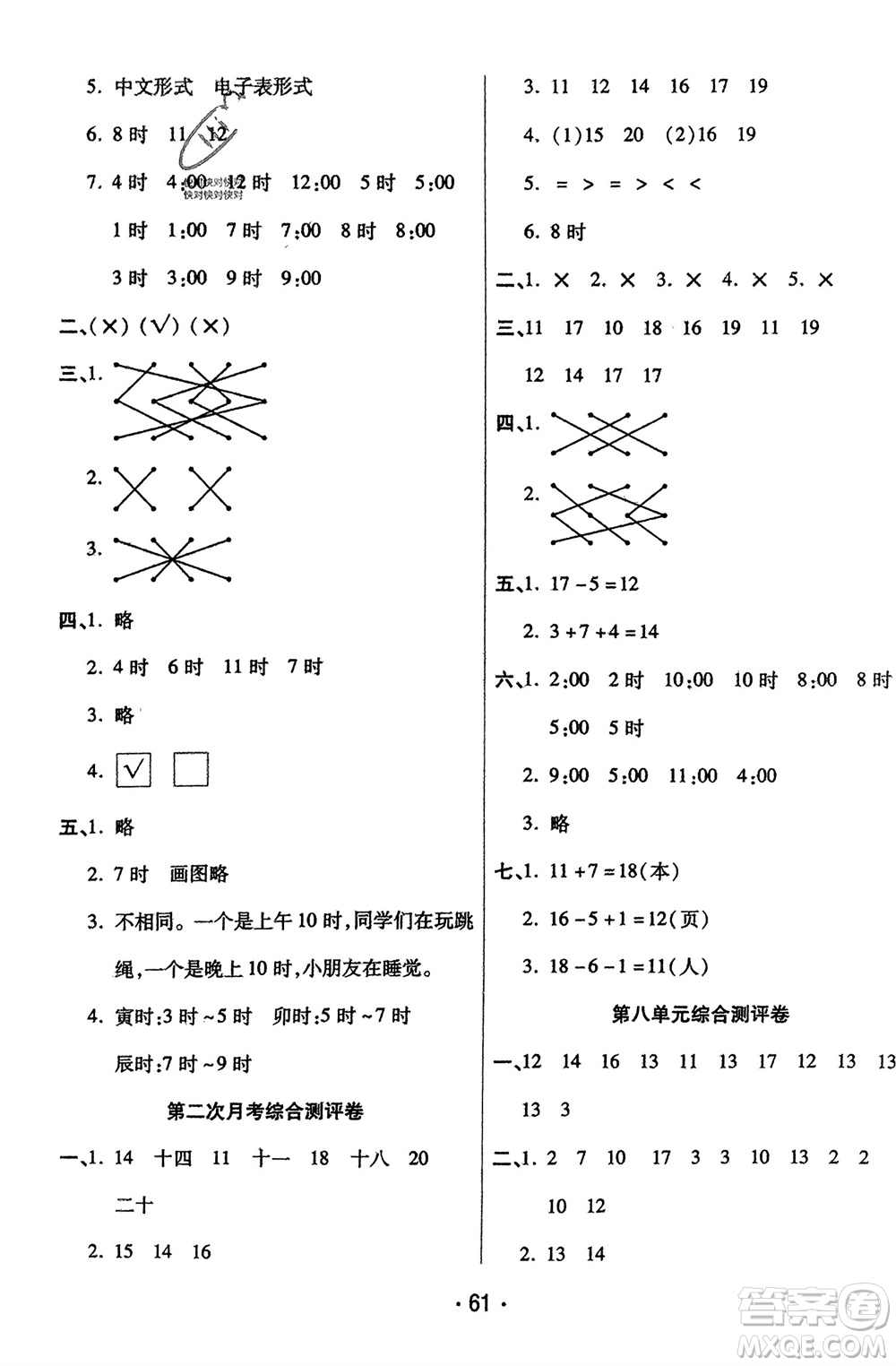 黑龍江美術出版社2023年秋黃岡金榜大考卷期末必刷一年級數(shù)學上冊人教版參考答案