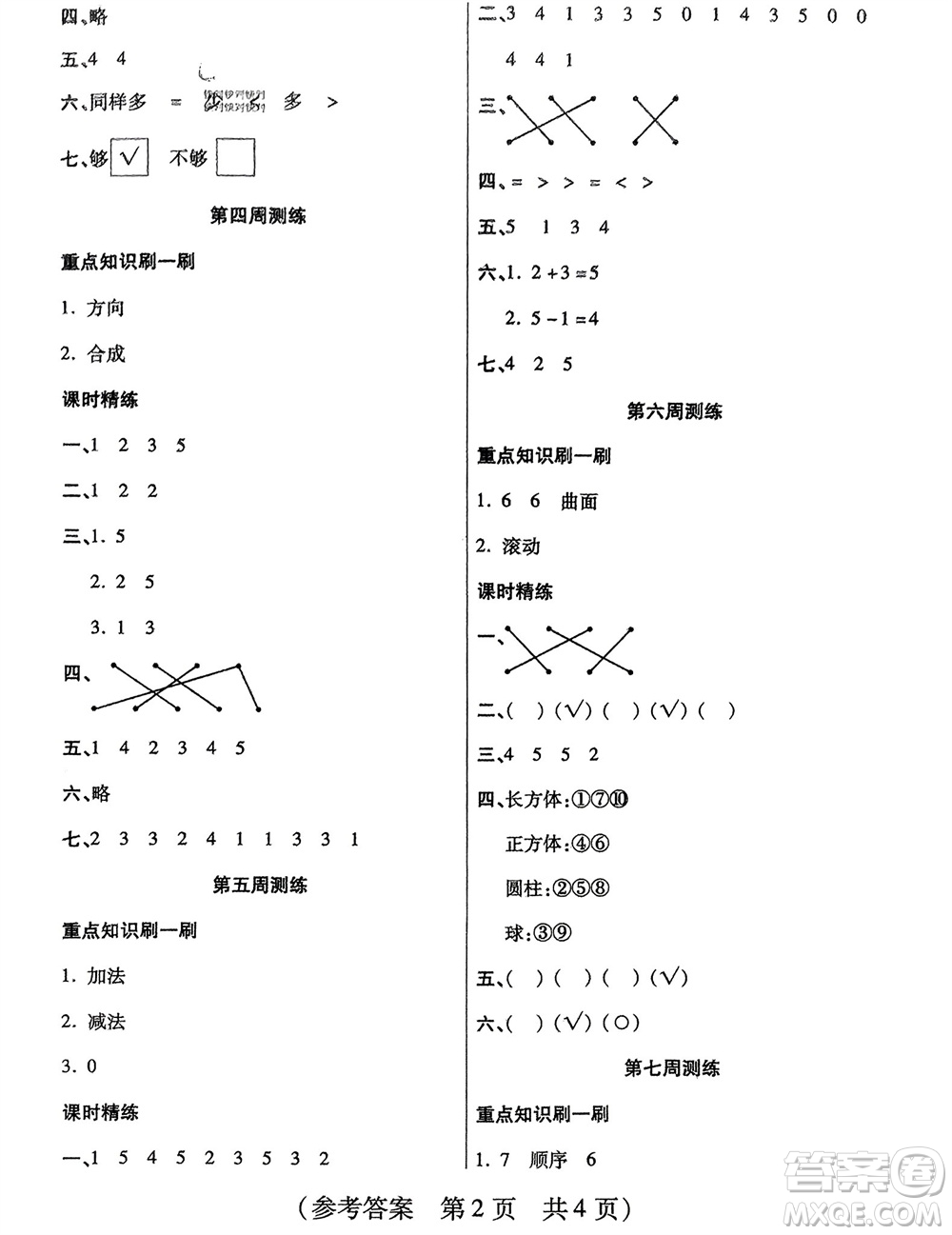 黑龍江美術出版社2023年秋黃岡金榜大考卷期末必刷一年級數(shù)學上冊人教版參考答案