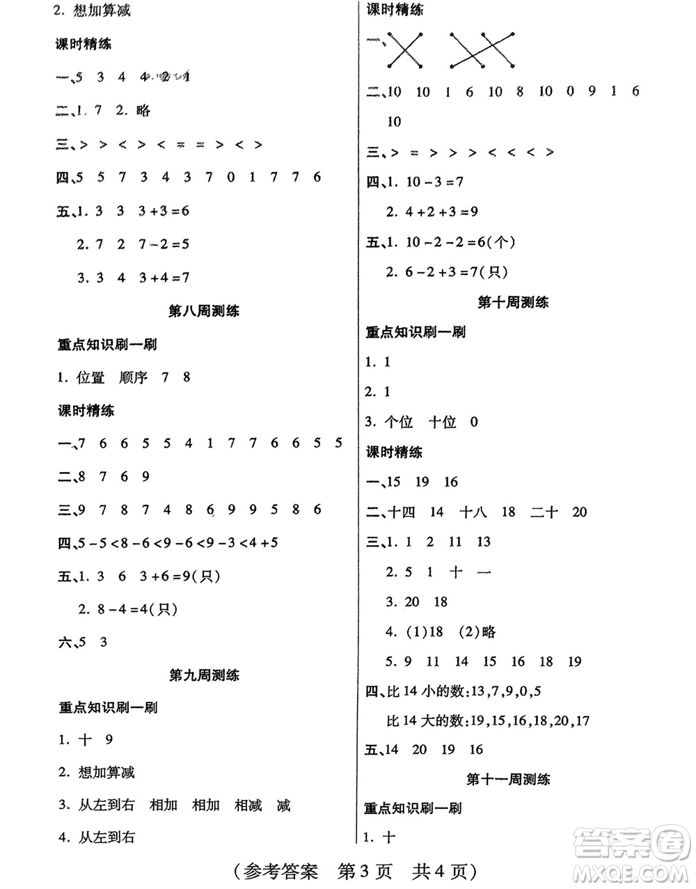 黑龍江美術出版社2023年秋黃岡金榜大考卷期末必刷一年級數(shù)學上冊人教版參考答案
