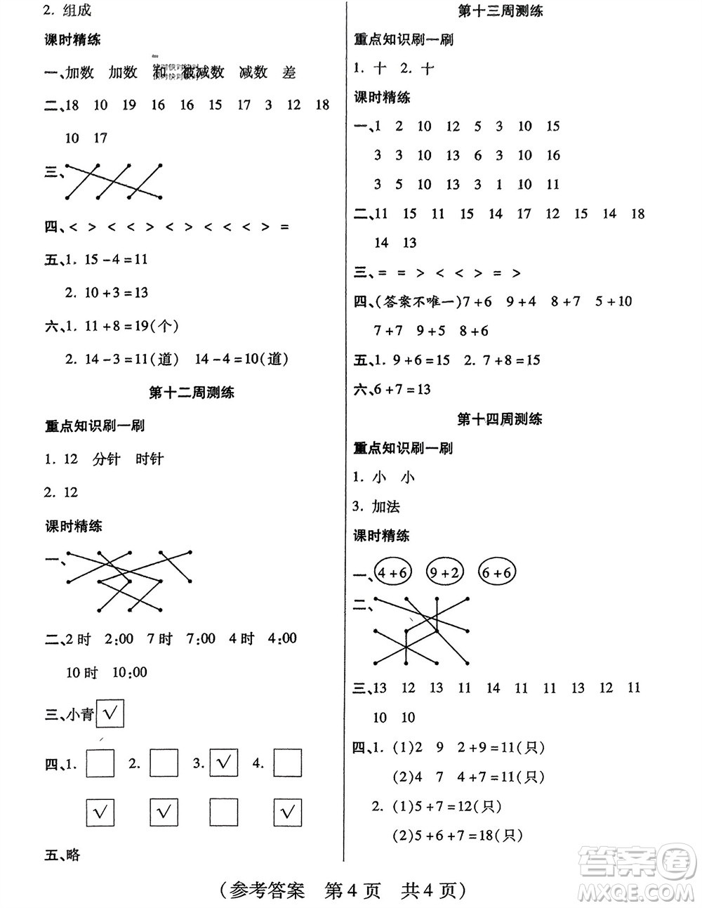 黑龍江美術出版社2023年秋黃岡金榜大考卷期末必刷一年級數(shù)學上冊人教版參考答案