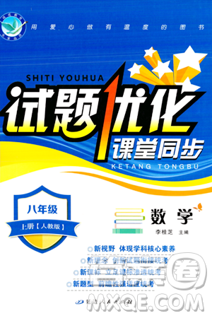 延邊人民出版社2023年秋試題優(yōu)化課堂同步八年級數(shù)學(xué)上冊人教版答案