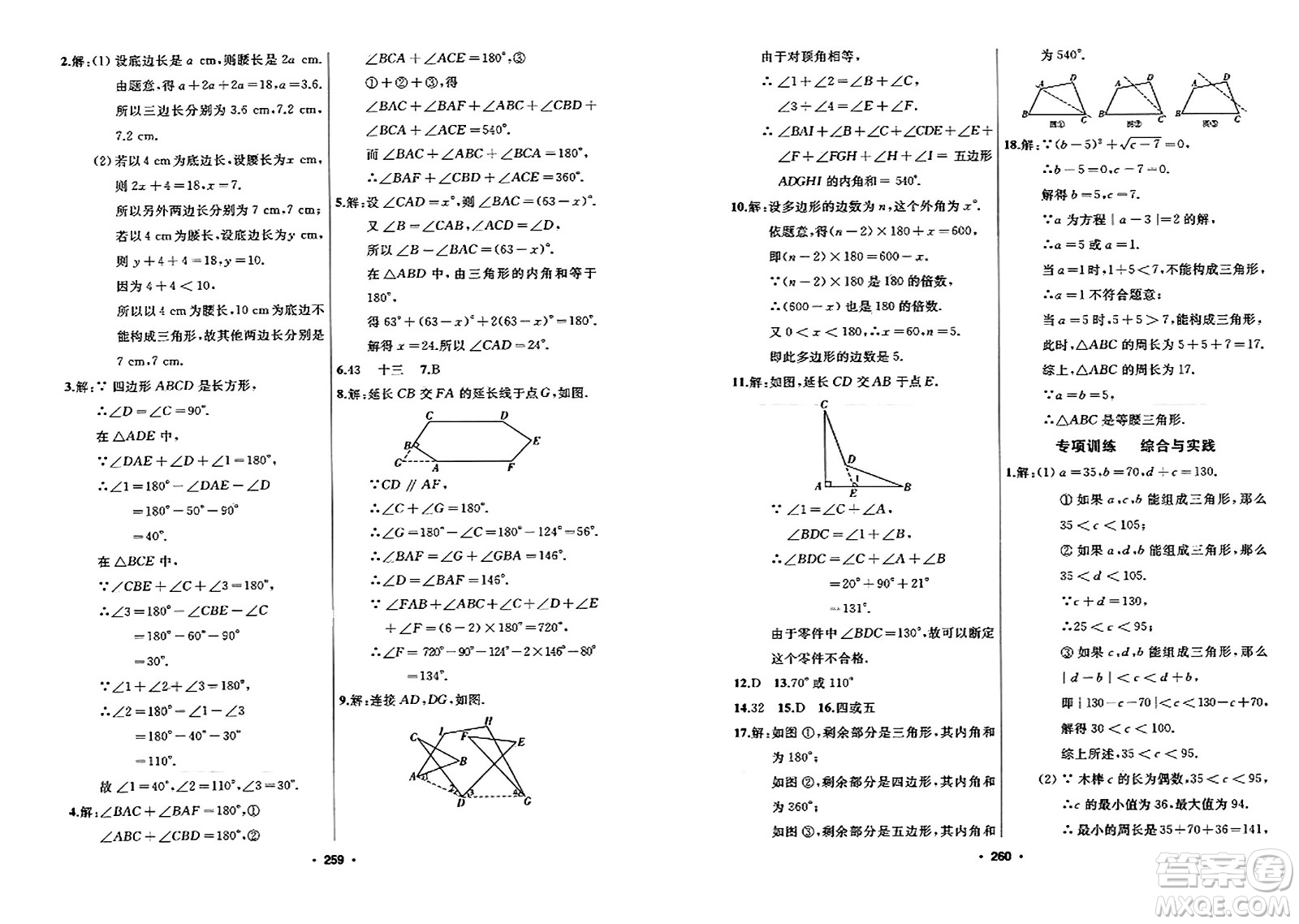 延邊人民出版社2023年秋試題優(yōu)化課堂同步八年級數(shù)學(xué)上冊人教版答案