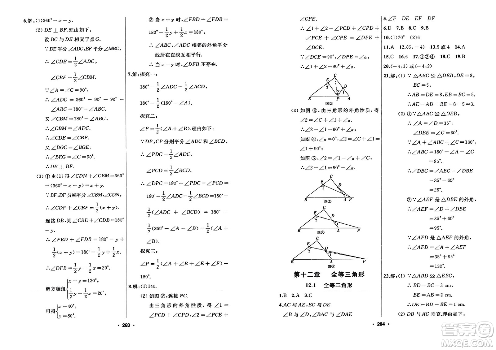 延邊人民出版社2023年秋試題優(yōu)化課堂同步八年級數(shù)學(xué)上冊人教版答案