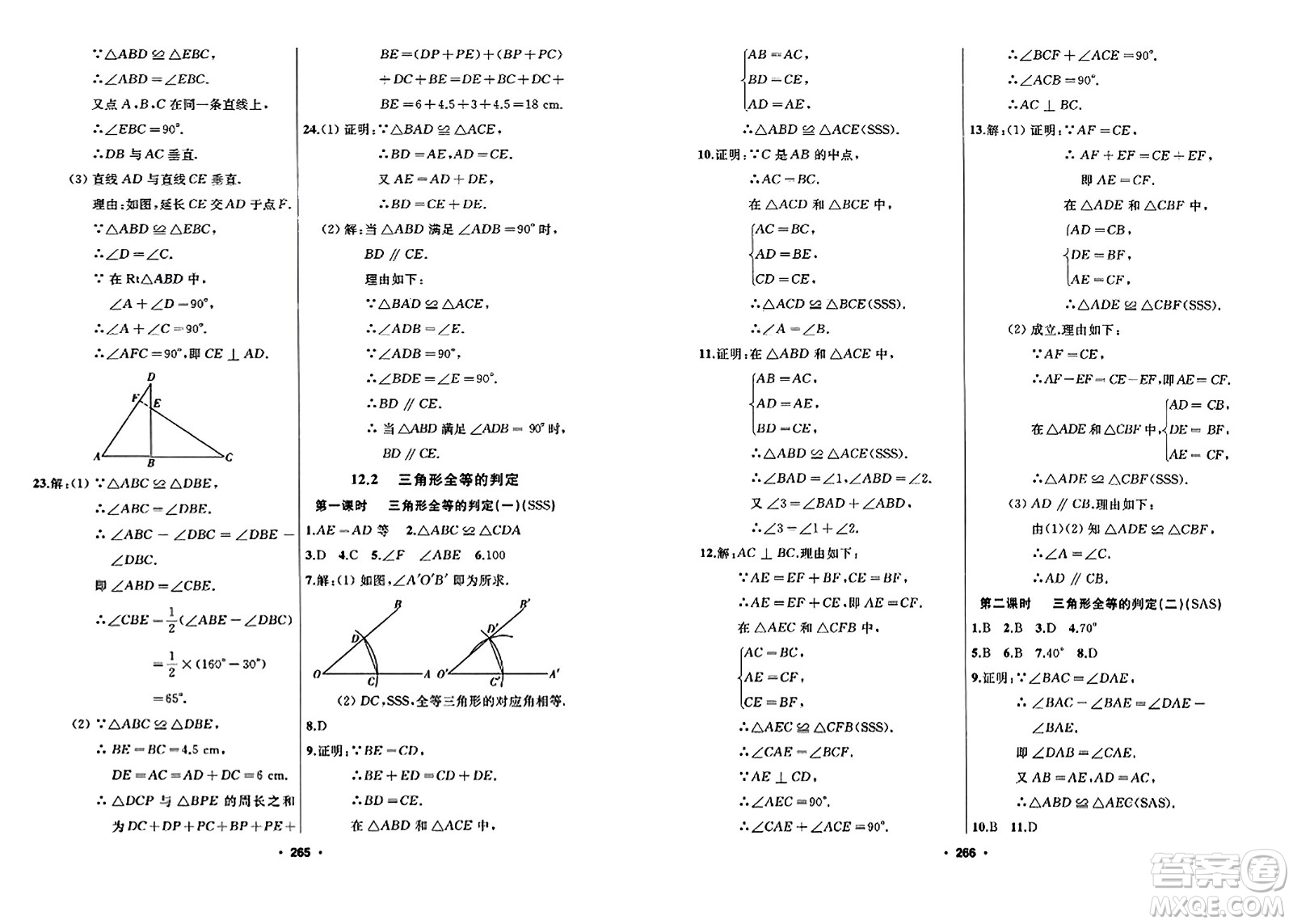 延邊人民出版社2023年秋試題優(yōu)化課堂同步八年級數(shù)學(xué)上冊人教版答案