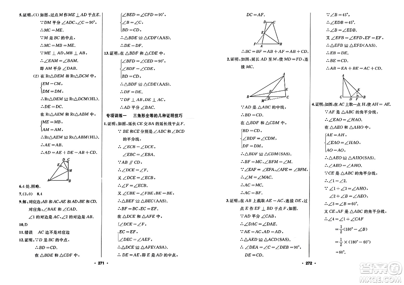 延邊人民出版社2023年秋試題優(yōu)化課堂同步八年級數(shù)學(xué)上冊人教版答案
