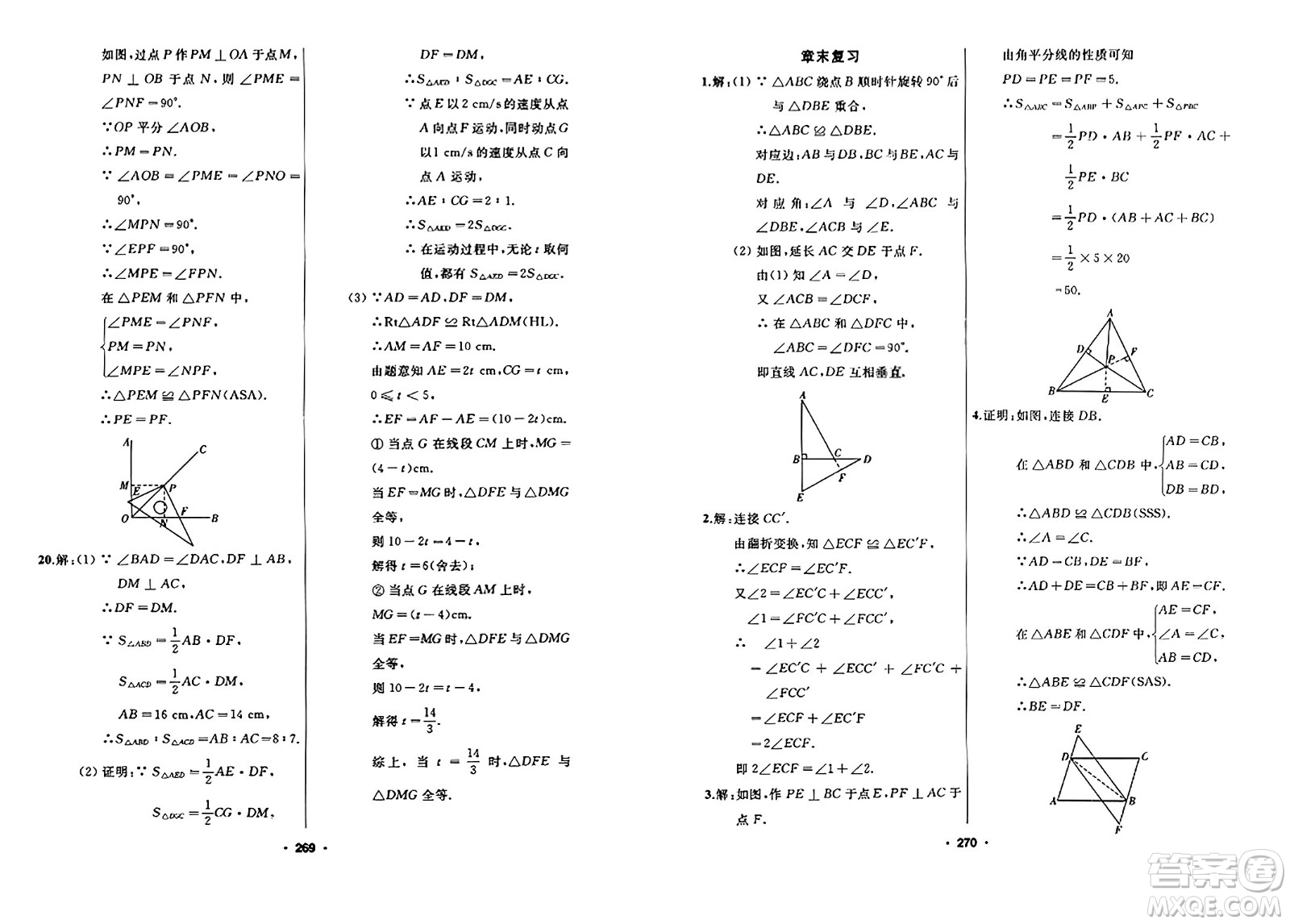 延邊人民出版社2023年秋試題優(yōu)化課堂同步八年級數(shù)學(xué)上冊人教版答案