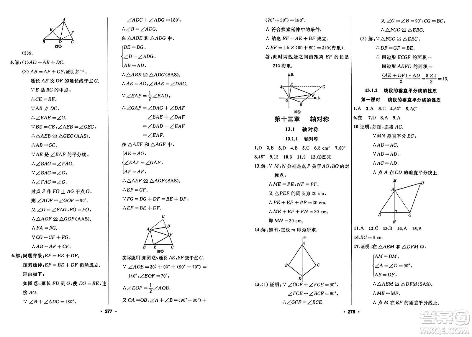延邊人民出版社2023年秋試題優(yōu)化課堂同步八年級數(shù)學(xué)上冊人教版答案