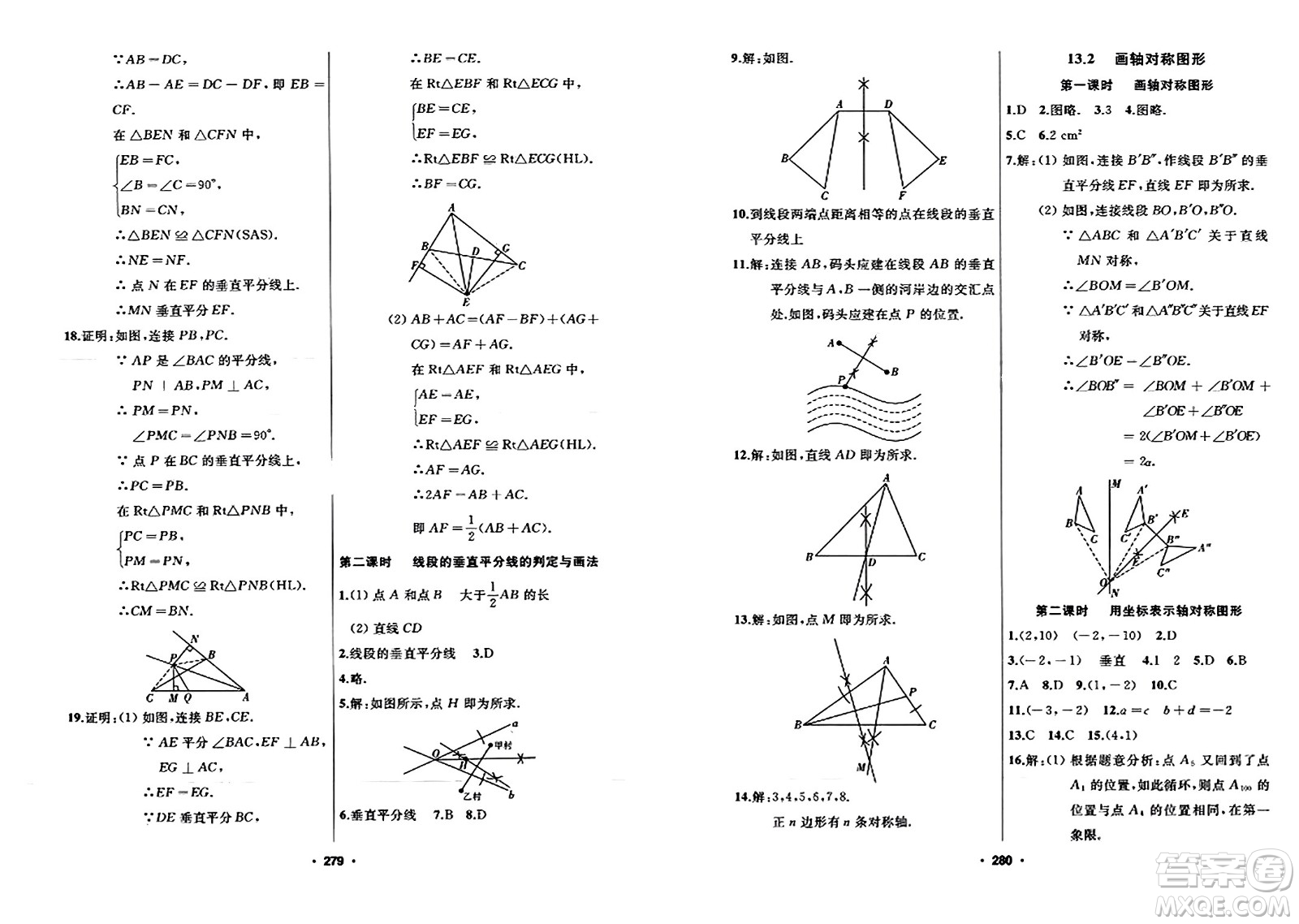 延邊人民出版社2023年秋試題優(yōu)化課堂同步八年級數(shù)學(xué)上冊人教版答案